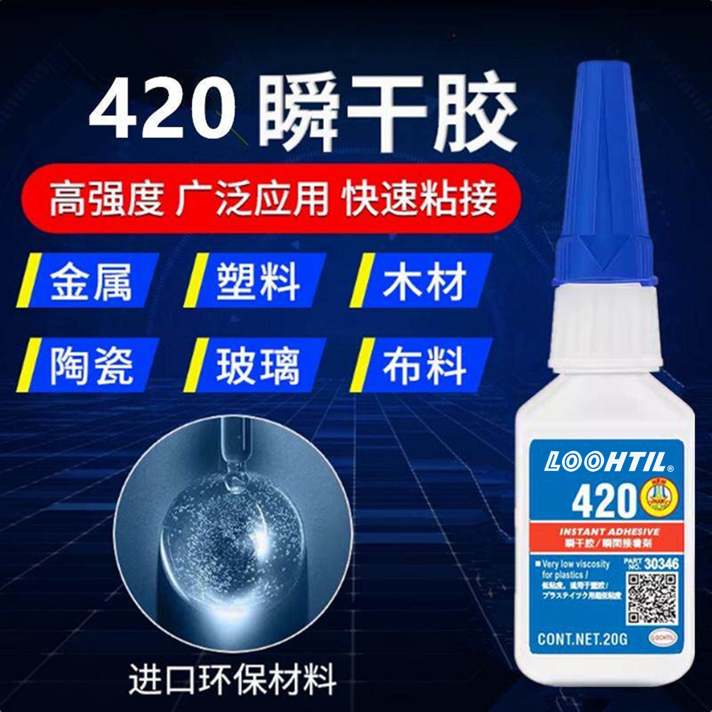 原装420胶水 瞬干胶 瞬间接着剂 金属玻璃粘接剂 模型制作 20g,文具电教/文化用品/商务用品,胶水,淘宝优惠券,粉丝福利购,淘宝优惠卷