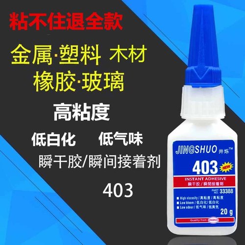 金属塑料专用胶多功能粘的牢快干