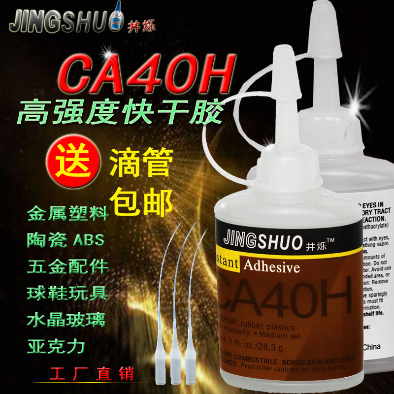 胶水ca40h强力万能铁金属不锈钢