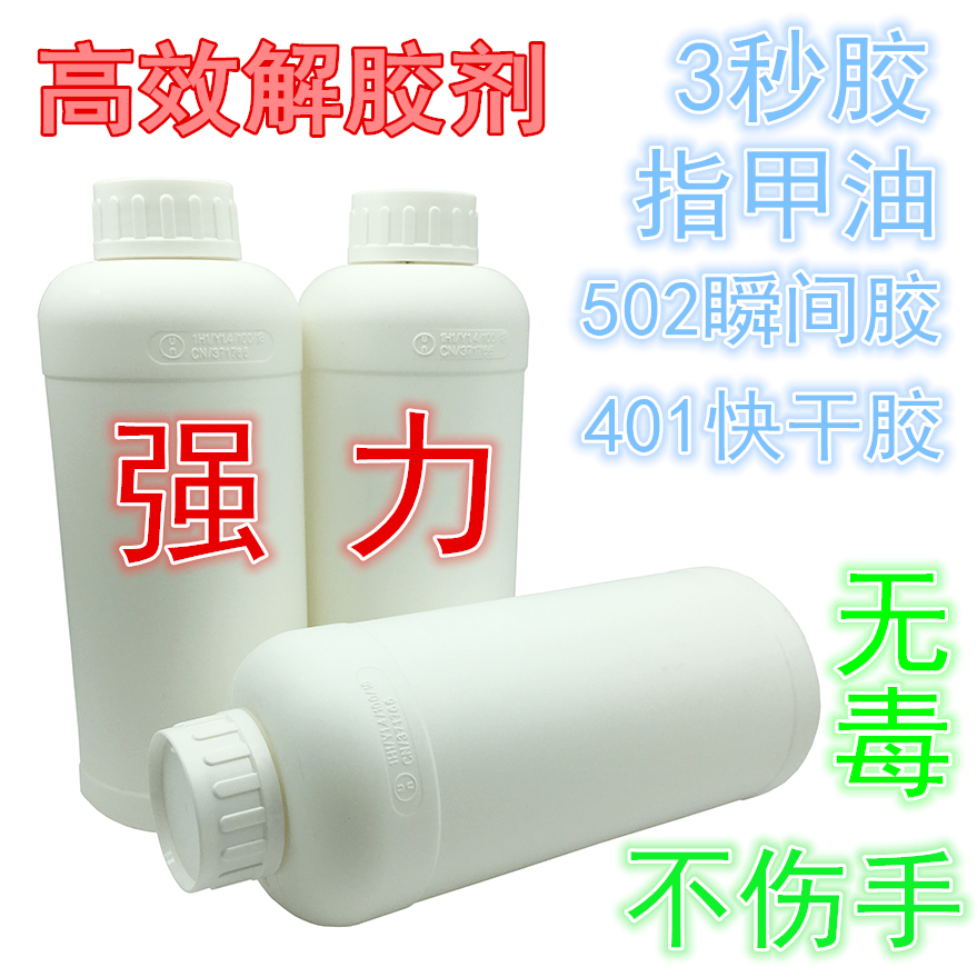 大瓶装解胶剂清除剂强力高效溶解剂手机屏木质家具地板指甲油502