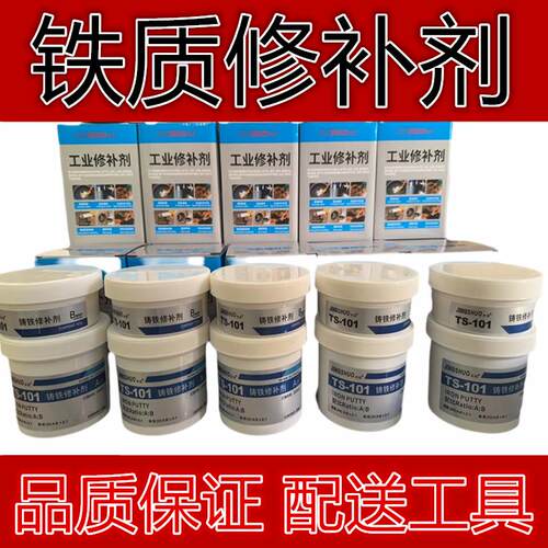 金属铸造缺陷修补剂TS101