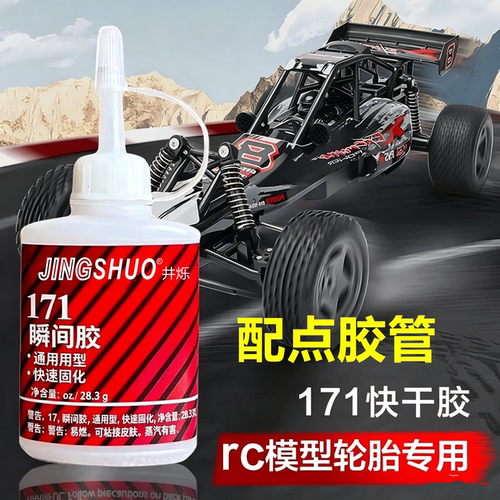 171轮胎木材赛车快干型进口胶