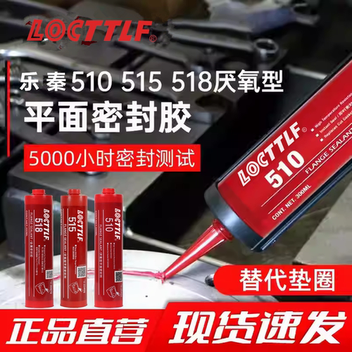 正品510胶水耐高温专用耐酸碱