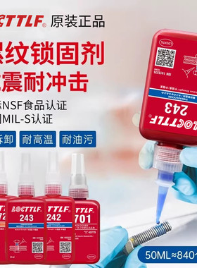 242/243/263/222/271/277/262螺丝胶水 密封防松固定螺纹紧固防松