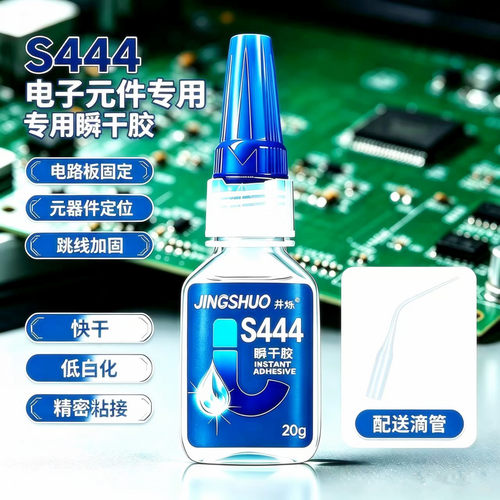 井烁444强力胶粘塑料橡胶轮胎