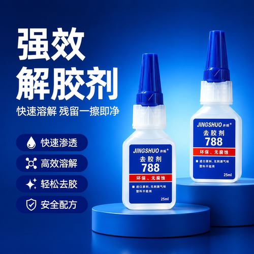 高效溶解3秒快干丙酮清除剂环保