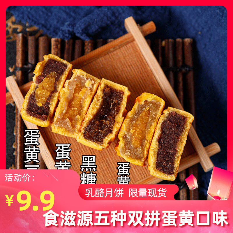 食滋源多种口味小月饼-第2张图片-提都小院