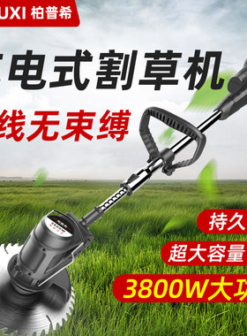 柏普希锂电割草机电动充电除草机多功能家用小型手持修剪树枝打草