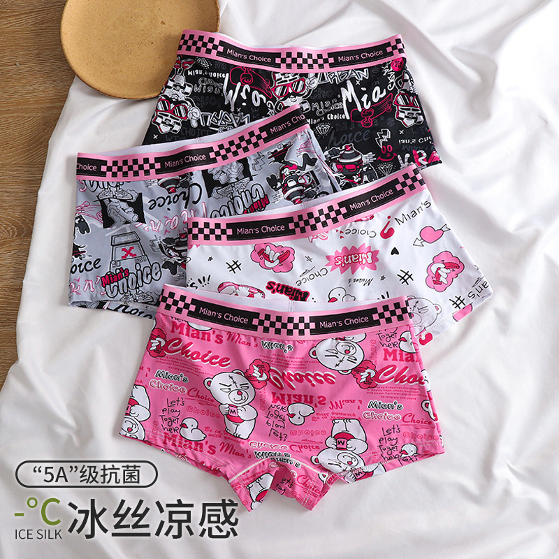 女生全季冰丝无痕凉感平角内裤