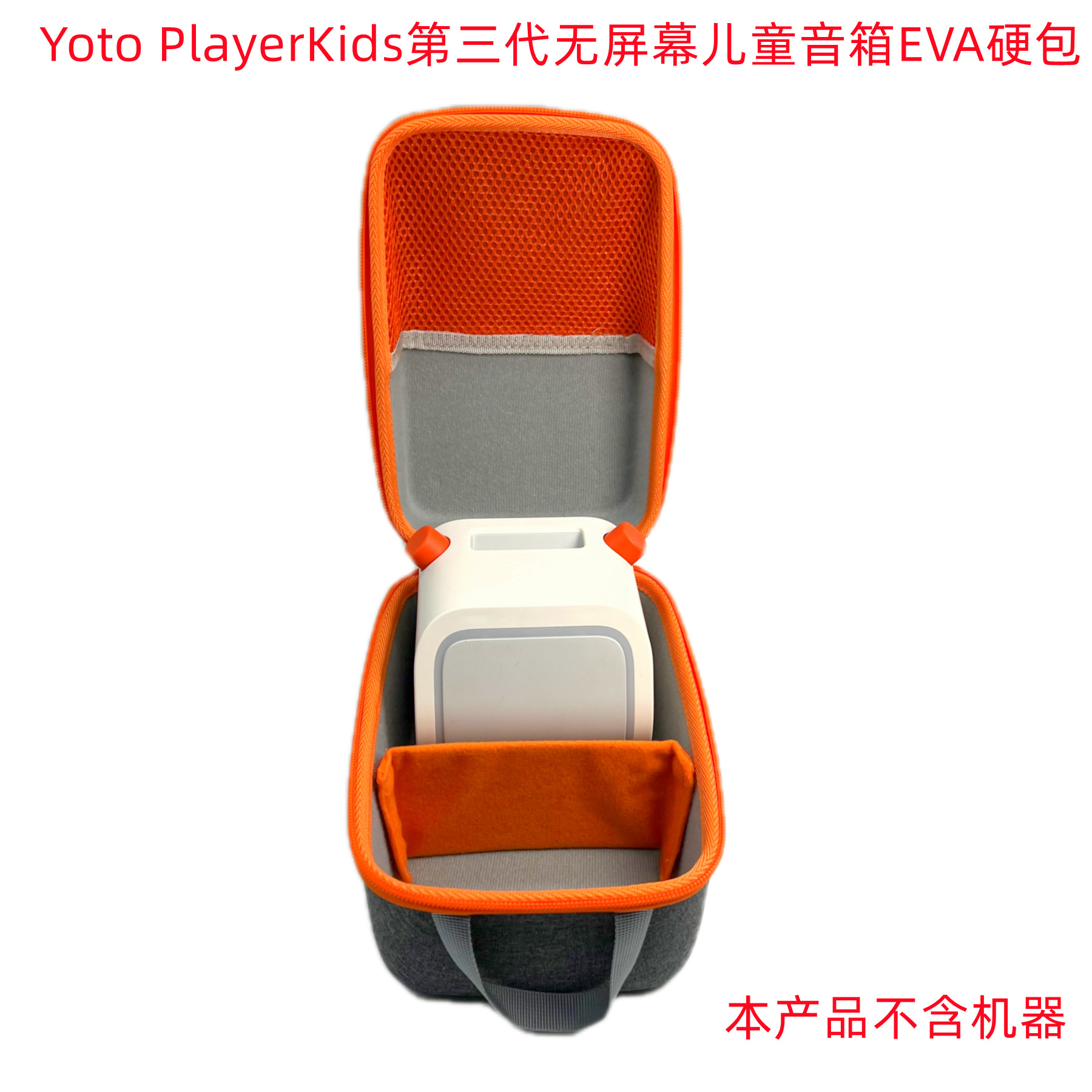 Yoto PlayerKids第三代无屏幕儿童音箱EVA硬壳防水防震收纳包