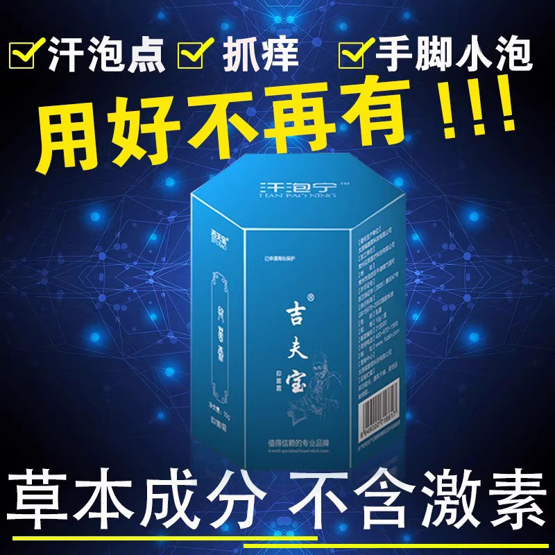 成人手脚起泡手痒膏手指长小泡干裂汗泡疹子吉夫宝小蓝盒膏汗泡宁