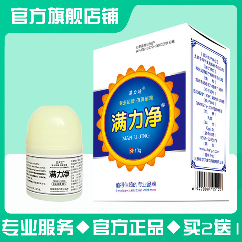 正品满力净祛草莓鼻酒糟鼻治红鼻头鼻子专用膏粉刺红血丝修复乳膏