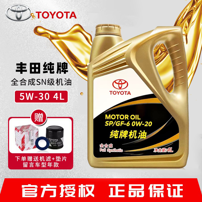 丰田纯牌皇冠锐志凯美瑞汉兰达rav4霸道卡罗拉雷凌0W20全合成机油,汽车零部件/养护/美容/维保,汽机油,淘宝优惠券,粉丝福利购,淘宝优惠卷