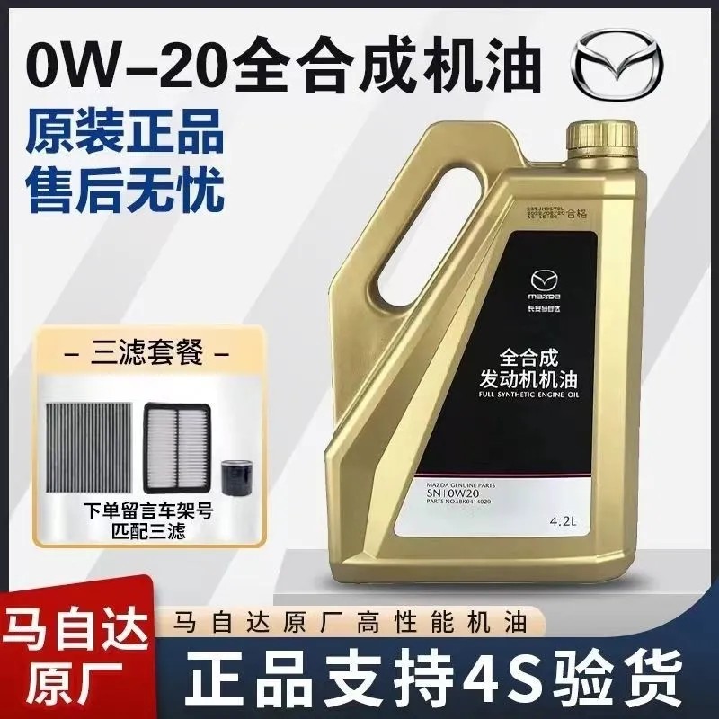 马自达0W-20 马36昂克赛拉CX4CX5CX3阿特兹星骋 4S原厂全合成机油