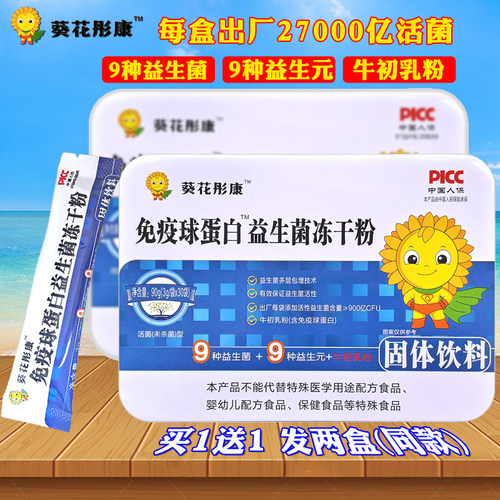 买1发两盒活性益生菌12000亿活菌