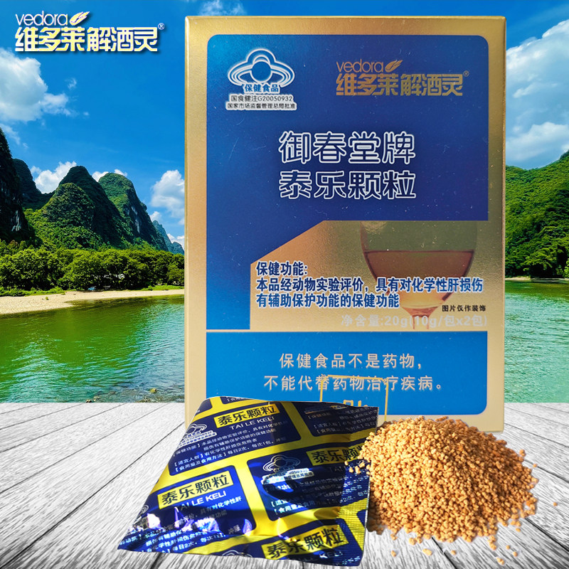 维多莱解酒灵御春堂牌泰乐颗粒冲剂两袋装枸杞子木瓜桑葚茯苓大枣