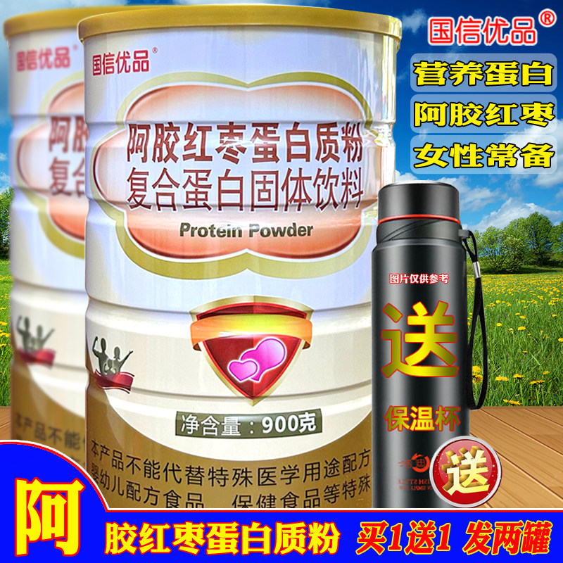 买1发2罐国信优品阿胶红枣蛋白粉