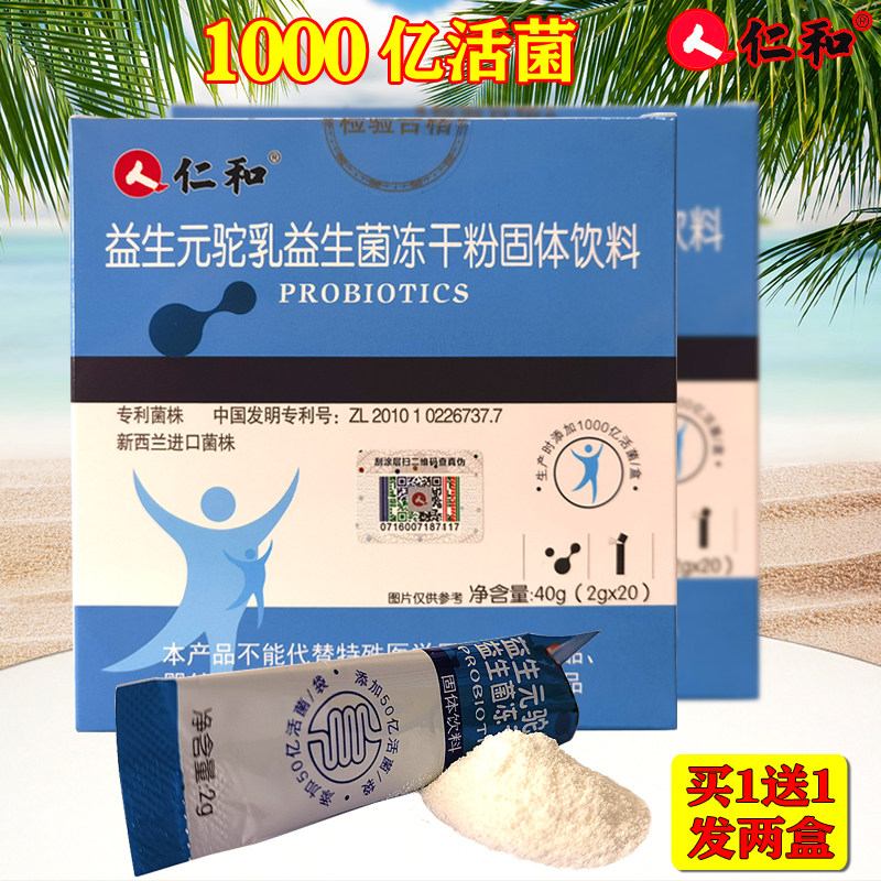 仁和益生元驼乳益生菌冻干粉两盒
