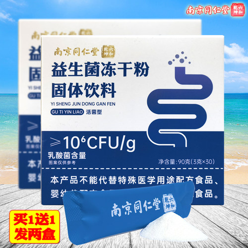 六和乾坤活性益生菌冻干粉益生元
