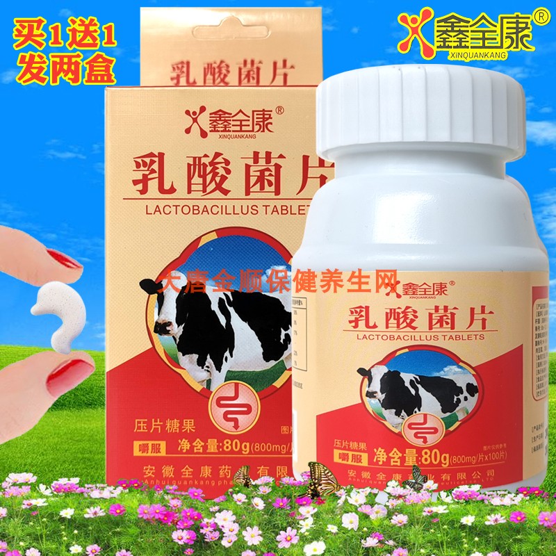 【买1发2盒】益生菌咀嚼吃鑫全康乳酸菌片儿童中老年肠胃肠道活性