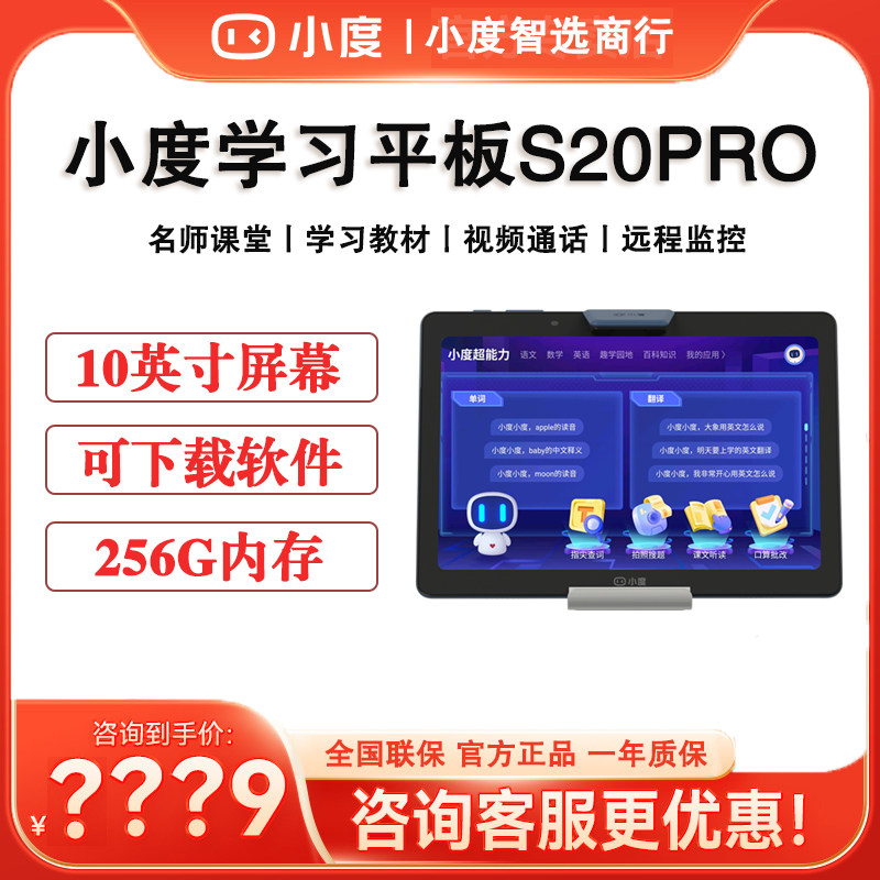 小度智能学习平板S20pro护眼大屏儿童学习专用平板电脑点读机G16