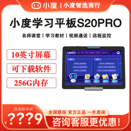 小度智能学习平板S20pro护眼大屏儿童学习专用平板电脑点读机G16