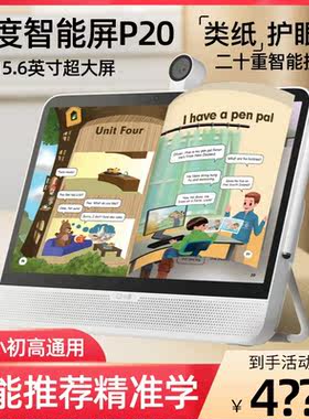 小度智能学习机P20学生大屏护眼类纸防眩光儿童智能家教平板电脑