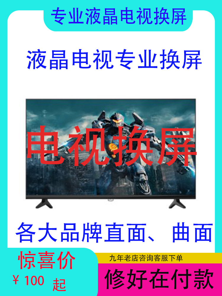 液晶电视机换屏幕维修三星LG小米海尔海信创维康佳华为TCL索尼55
