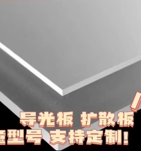 适用于液晶电视飞利浦BDL5551EL导光板扩散板侧入式背光板