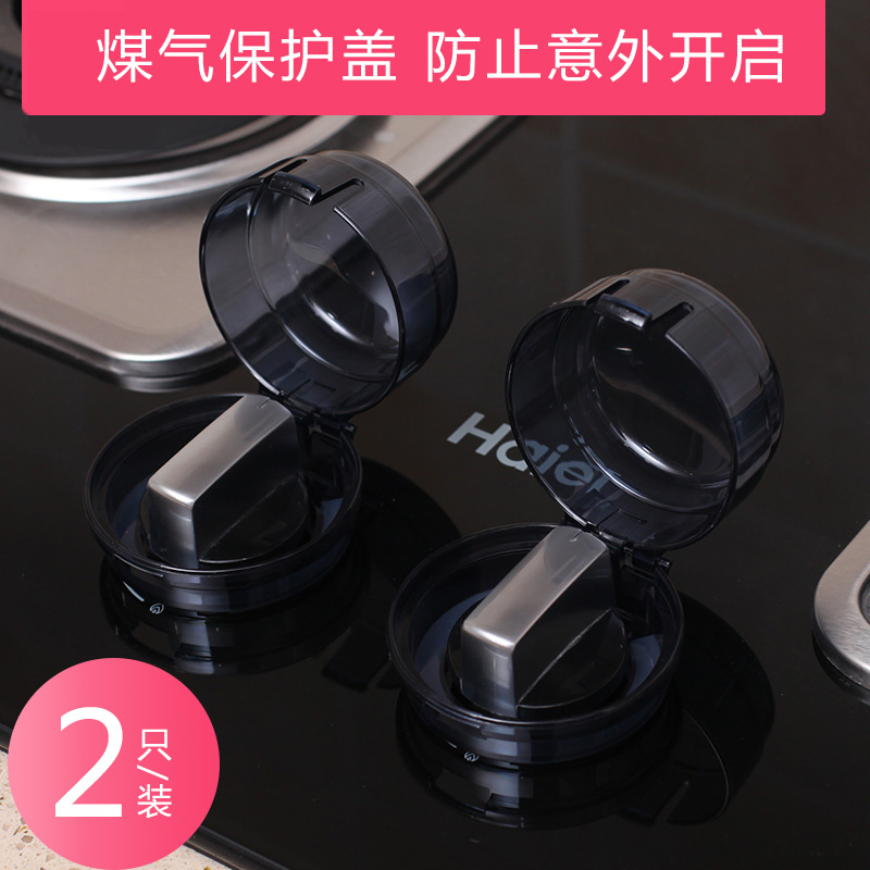 煤气盖子旋钮帽儿童防打开保护罩