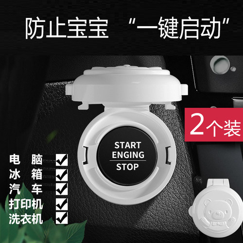一键启动安全锁台式电脑主机开关保护盖儿童防开洗衣机电源防触摸 - 封面