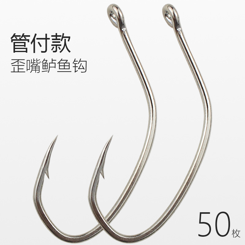 管付鲈鱼钩散装挂活虾钩带圈歪嘴斜口大号长柄钓海鲈钩专用海钓钩
