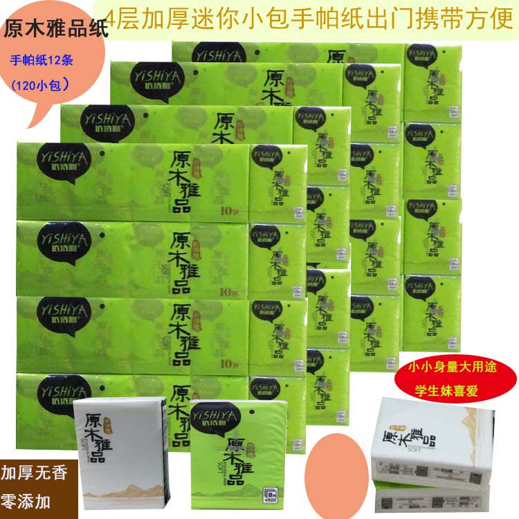120包免邮依诗雅手帕纸 4层8片木浆纸小包迷你面巾纸出餐纸檫手纸