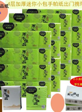 120包免邮依诗雅4层8片手帕纸