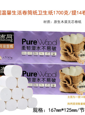 14卷布同卫生纸免邮 5层加厚1700克木浆卫生纸柔韧不易破家庭装纸