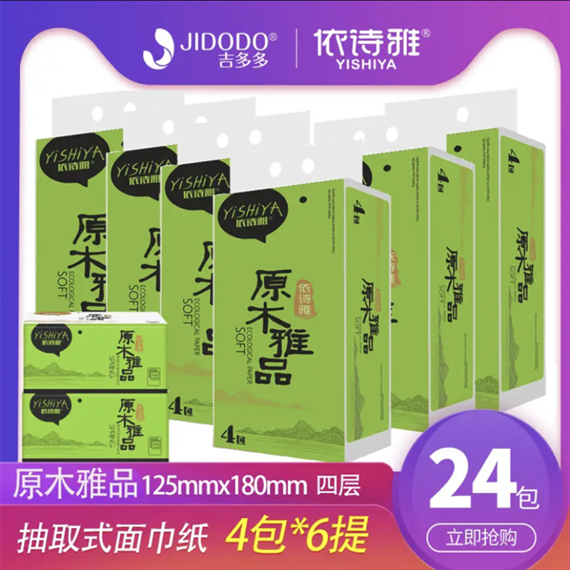 24包免邮依诗雅原木雅品抽纸 4层420张软包木浆纸可湿水家用纸巾