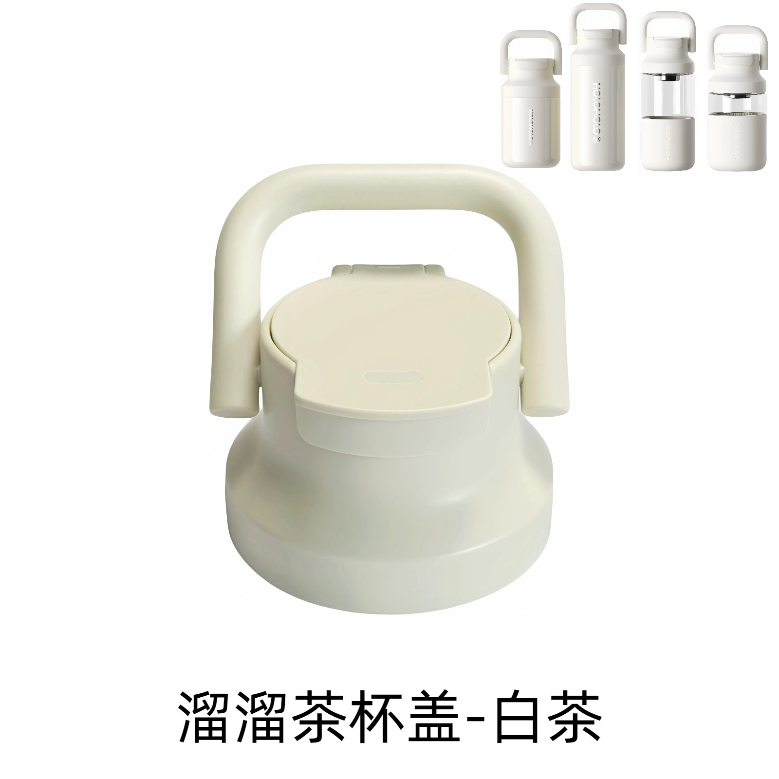 holoholo溜溜茶茶水分离保温杯玻璃杯泡茶杯配件原厂盖子原装杯盖