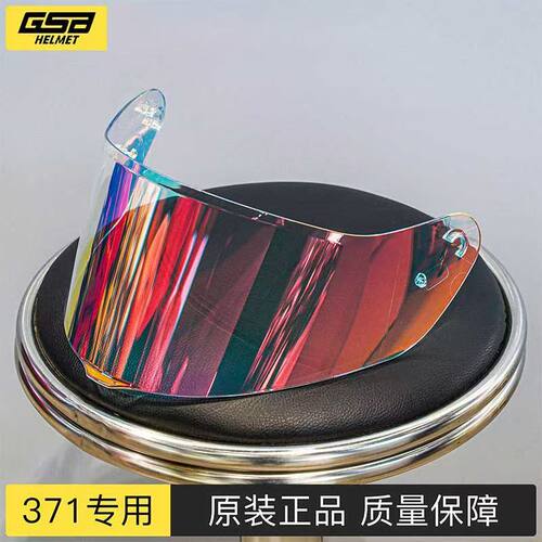 GSB-371头盔镜片日夜通用防强光