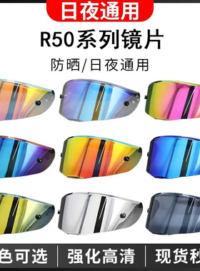 适用于摩雷士头盔r50/r50S/gsb361幻彩幻蓝镀银镜片副厂日夜通用