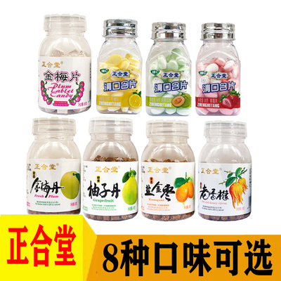 正合堂清口含片蜂蜜盐金枣