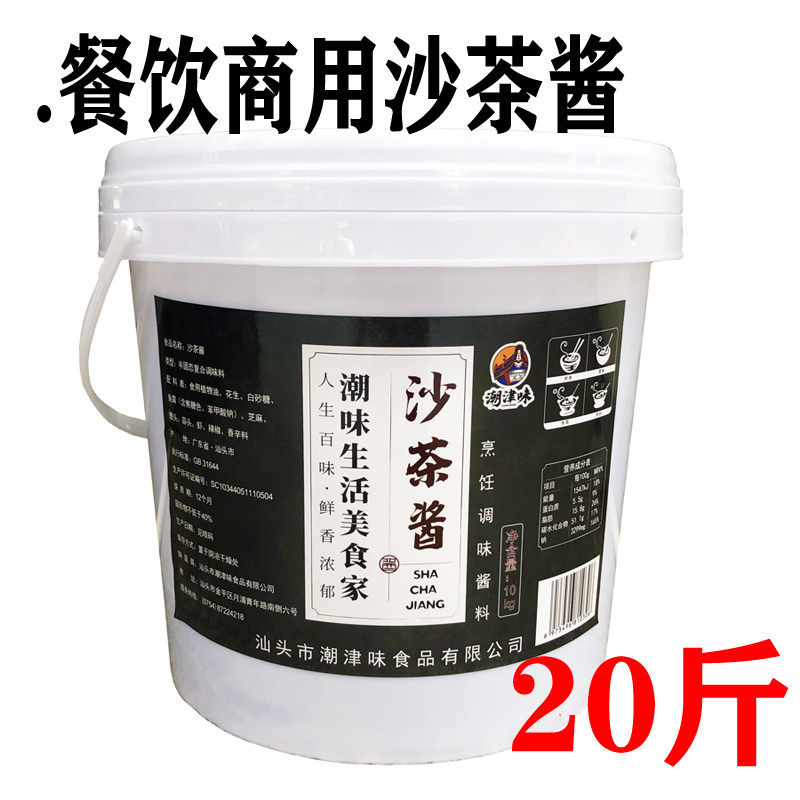 潮津味潮汕沙茶酱大桶装商用20斤沙茶王潮汕牛肉海鲜火锅酱蘸料