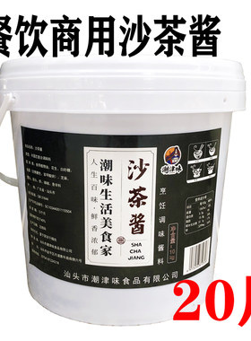 潮津味潮汕沙茶酱大桶装商用20斤