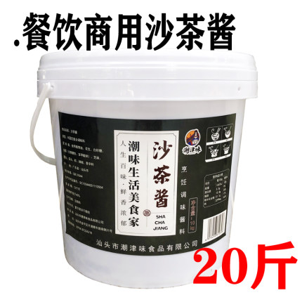 潮津味潮汕沙茶酱大桶装商用20斤沙茶王潮汕牛肉海鲜火锅酱蘸料
