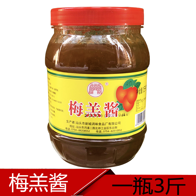 潮汕特产新城梅羔酱3斤商用