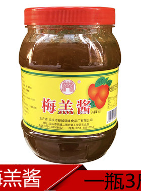 潮汕特产新城梅羔酱3斤商用