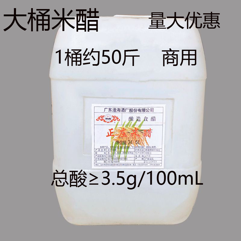 汕头米醋 选庄正庄米醋24.5公斤白醋酿造食醋餐饮装,粮油调味/速食/干货/烘焙,醋/醋制品/果醋,淘宝优惠券,粉丝福利购,淘宝优惠卷