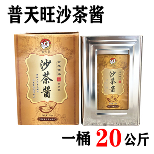普天旺沙茶酱潮汕特产火锅酱20KG/桶 餐饮装 调味料火锅蘸酱