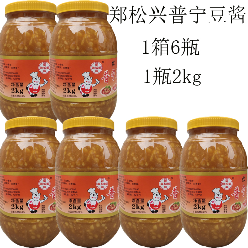 郑松兴正宗普宁豆酱郑豆瓣酱潮汕豆酱黄豆酱沙锅粥调味酱蘸料酱
