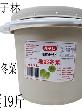 潮汕特产兆子林地都冬菜19斤餐饮散装正宗地都冬菜砂锅粥调料大桶