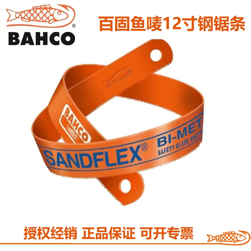 瑞典百固BAHCO鱼唛高速钢双金属手用钢锯条不锈钢切割磨刀锯片12